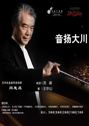 香港中樂團2018內地巡演—音揚大川-香港中樂團音樂會